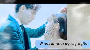 я люблю своего президента хотя он псих 1 серия Ya Lyublyu Svoego Prezidenta Hotya On Psih Woodoo Youtube