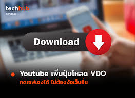 download vdo จาก web cam