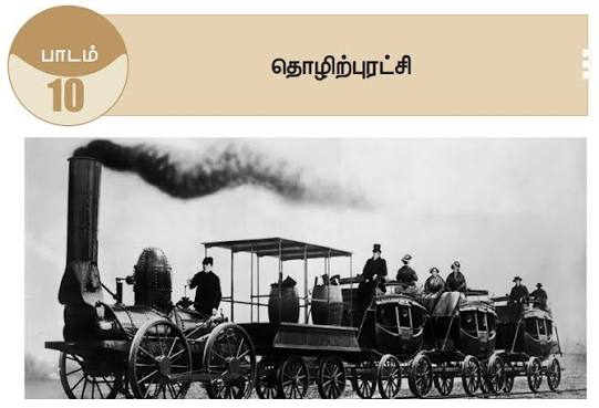 தொழிற்புரட்சி - அறிமுகம் | Industrial Revolution - Introduction | in Tamil