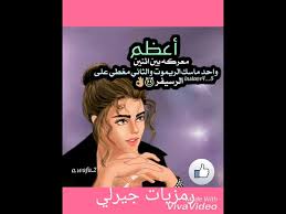 صور بنات كيوت 2019 احلي خلفيات بنات. Ø±Ù…Ø²ÙŠØ§Øª Ø¨Ù†Ø§Øª Ø¬ÙŠØ±Ù„ÙŠ Ù…Ø¶Ø­ÙƒØ© 2019 Youtube