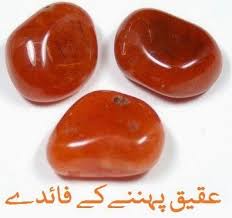 Aqeeq Stone Benefits In Urdu Carnelian Stone Benefits In Urdu Agate Stone Benefits In Urdu How To Increase Energy Stone Sacral Chakra Stones