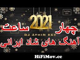 03:21 #bandarishad #bandari #dance #music جهت پخش آهنگ و رقص هایتان به ایمیل ذیل پیام. Live New Year Persian Dance Music Party 2021 Ahang Shad Irani Ù…ÛŒÚ©Ø³ Ú†Ù‡Ø§Ø±Ø³Ø§Ø¹ØªÙ‡ Ø¢Ù‡Ù†Ú¯Ù‡Ø§ÛŒ Ø´Ø§Ø¯ Ø§ÛŒØ±Ø§Ù†ÛŒ From Irani Dance Watch Video Hifimov Cc