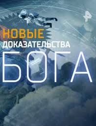 х фактор украина 1 сезон смотреть онлайн все выпуски Novye Dokazatelstva Boga 09 02 2018 Dokumentalnyj Filmy Dokumentalnye Filmy Multfilmy