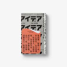 the thirteen people who build the graphic culture of contemporary japan creative box japan culture