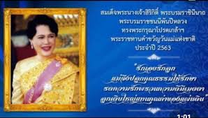 โน้ตเพลงชาติไทย ฉบับเผยแพร่โดยคณะกรรมการเอกลักษณ์ของชาติ สำนักนายกรัฐมนตรี ตามมติคณะรัฐมนตรีลงวันที่ 30 ธันวาคม พ.ศ. à¸§ à¸™à¹à¸¡ à¹à¸« à¸‡à¸Šà¸²à¸• 12 à¸ª à¸‡à¸«à¸²à¸„à¸¡ 2020