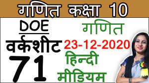 All worksheets only my followed users only my favourite worksheets only my own worksheets. Class 10 Maths Worksheet 71 In Hindi 10th Class Maths Worksheet 71 23 December Maths By Shweta Apho2018