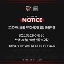 축구인이라면 누구나 꿈꾸는 세계 최고 수준의 epl 무대, 그 프리미어리그에 자랑스러운 한국인 선수가 뛰고 있어 더욱 관심이 가기도 하지만. 2020 Faì»µ 4ê°•ì „ì¼ì • 2020 í•˜ë‚˜ì€í–‰ Faì»µ í¬í•­ìŠ¤í‹¸ëŸ¬ìŠ¤ì¶•êµ¬ë‹¨ Football Club Pohang Steelers Facebook