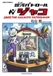 He is the protagonist of the eponymous manga jaco the. Jaco The Galactic Patrolman Wikipedia