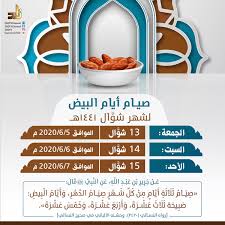 الأيام البيض ١٥/١٤/١٣ التذكير بصيام الأيام البيض. Uzivatel Ù‚Ù†Ø§Ø© Ø²Ø§Ø¯ Ø§Ù„ÙØ¶Ø§Ø¦ÙŠØ© Na Twitteru ØªØ¨Ø¯Ø£ ØºØ¯ Ø§ Ø§Ù„Ø¬Ù…Ø¹Ø© Ø¥Ù† Ø´Ø§Ø¡ Ø§Ù„Ù„Ù‡ Ø£ÙŠØ§Ù… Ø§Ù„Ø¨ÙŠØ¶ Ù„Ø´Ù‡Ø± Ø´ÙˆØ§Ù„ Ø§Ø³ØªØ«Ù…Ø±Ù‡Ø§ ÙÙŠ ØµÙŠØ§Ù… Ø§Ù„Ø³Øª Ù…Ù† Ø´ÙˆØ§Ù„ Ù‚Ù†Ø§Ø© Ø²Ø§Ø¯ Ø§Ù„Ø¹Ù„Ù…ÙŠØ© Ø§Ù„ÙØ¶Ø§Ø¦ÙŠØ©