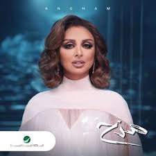 تحميل البوم مزح انغام 2020 Mp3