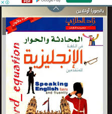 تعلم اللغة الانجليزية للكبار المبتدئين والصغار من الصفر حتى الاحتراف Reviews Facebook