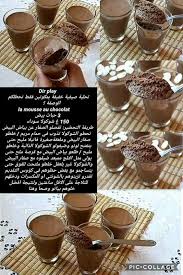 Epingle Par Lynda Tighilt Sur Patisserie En 2020 Gateaux Et Desserts Mousse Au Chocolat Recettes De Cuisine