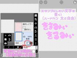 量産型っぽい文字加工はどうやるの 手描きスタンプを作ってみよう フミコミュ スタンプ 文字 量産