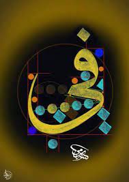 الخط العربي جذور هندسية وريادة تركية islamic calligraphy painting islamic art calligraphy caligraphy art