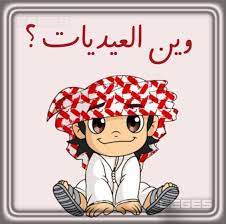 عدد تكبيرات صلاة عيد الفطر. Ø±Ø³ÙˆÙ…Ø§Øª Ø±ÙŠØ§Ø¶ÙŠØ© ÙƒØ±ØªÙˆÙ†