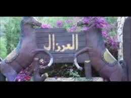 مطعم وتراس العرزال Youtube