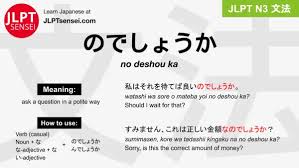 JLPT N3 Grammar: のでしょうか (no deshou ka) Meaning – JLPTsensei.com