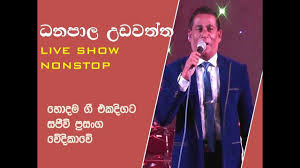 Here you may listen to live online station danapala udawaththa right now for free. Danapala Udawaththa Nonstop à¶°à¶±à¶´ à¶½ à¶‹à¶©à·€à¶­ à¶­ à¶± à¶±à·€à¶­ à¶± à¶œ à¶´ à¶»à·ƒà¶± à¶œ à·€ à¶¯ à¶š à·€ Youtube