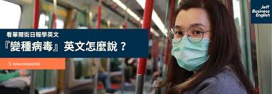 瓦西里耶娃表示，国家隐瞒了新型冠状病毒疫情的真实情况。 她说，他们迫使医生掩盖真实情况，不让他们透露缺乏防护设备问题。 我们的国家处于危险境地。 当局非常愚蠢。 瓦西里耶娃表示，医生在没有佩戴必要防护设备的情况下为患者进行治疗. è®Šç¨®ç—…æ¯' è‹±æ–‡æ€Žéº¼èªªä¸¨çœ‹è¯çˆ¾è¡—æ—¥å ±å­¸è‹±æ–‡ Pressplay Academy è¨‚é–±å­¸ç¿' ç·šä¸Šèª²ç¨‹å¹³å°