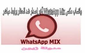 مدونة زيون تحميل تحديث واتساب مكس whatsapp mix آخر إصدار ضد ا movie posters poster