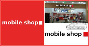 عناوين فروع موبايل شوب Mobile Shop مع رقم تليفون خدمة العملاء والخط الساخن وأوقات العمل Mobile Shop