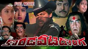 Kondaveeti Donga Full Length Telugu Movie || Chiranjeevi, Vijayashanti,  Radha - YouTube