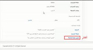 باقة 400 جنية، حجم الباقة 40000 ميجا، كود الاشتراك *2400#. Ø·Ø±ÙŠÙ‚Ø© ØªØ­ÙƒÙ… ÙÙŠ Ø­Ø³Ø§Ø¨ 4g Ltt ØªØºÙŠØ± Ø§Ù„Ø¨Ø§Ù‚Ø§Øª ØªØ¬Ø¯ÙŠØ¯ Ø§Ù„Ø¨Ø§Ù‚Ø© Ù…Ø¹Ø±ÙØ© Ø±ØµÙŠØ¯Ùƒ Ù…Ø¹Ù…Ø± ÙŠÙˆÙ†Ø³