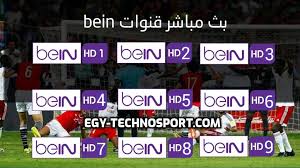 شاهدة قناة بي ان سبورت 7 لايف bein sports hd7 live. Ù‚Ù†ÙˆØ§Øª Ø¨ÙŠÙ† Ø³Ø¨ÙˆØ±Øª Ø¨Ø« Ù…Ø¨Ø§Ø´Ø± 24 Ø³Ø§Ø¹Ø©