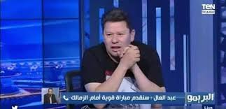 عبود هو اختزال لعبد الرحمن عبد العال. Ø§Ø®Ø¨Ø§Ø± Ø§Ù„Ø²Ù…Ø§Ù„Ùƒ Ø§Ù„ØªÙ‚Ø·ÙŠØ¹ ÙÙŠ Ù„Ø§Ø¹Ø¨ÙŠ Ø§Ù„Ø²Ù…Ø§Ù„Ùƒ Ø±Ø¶Ø§ Ø¹Ø¨Ø¯ Ø§Ù„Ø¹Ø§Ù„ ÙŠÙØªÙ‚Ø¯Ùˆ