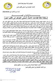 163 likes · 2 talking about this. Ø§Ø¹Ù„Ø§Ù† Ø§ØªØ­Ø§Ø¯ Ù…Ø­Ù„ÙŠ Ø§Ù„Ø§Ù†Ø³Ø­Ø§Ø¨ Ø§Ù„Ø¬Ù…Ø§Ø¹ÙŠ Ù…Ù† Ø§Ù„ÙƒÙˆÙ†ÙØ¯Ø±Ø§Ù„ÙŠØ© Ø§Ù„Ø¯ÙŠÙ…Ù‚Ø±Ø§Ø·ÙŠØ© Ù„Ù„Ø´ØºÙ„ Ø¯ÙƒØ§Ù„Ø© 24