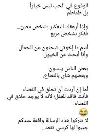 آخ يادرب الغباء Fun Quotes Funny Jokes Quotes Funny Arabic Quotes