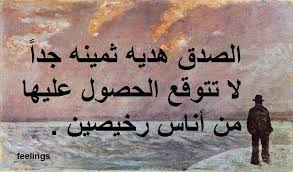 الصدق هدية ثمينة جدآآآآآآآآ Picture Albums Arabic Quotes Arabic Words