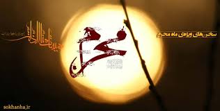 Image result for ‫محرم‬‎