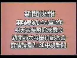 歷史上的今天1987年7月14日解嚴1980年代中期開始 台灣開始出現要求徹底解嚴的運動 1987年 民國76年 7月14日 總統蔣經國頒布總統令 宣告台灣地區自同年7月15日凌晨零時起解嚴 解除在台灣本島 澎湖與其它附屬島嶼實施的戒嚴令 在台灣實 Flyer Design Periodic