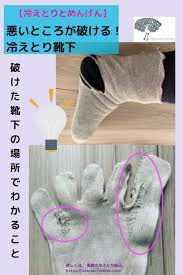冷えとりとめんげん 悪いところが破ける 春の冷えとり靴下の破れ 冷えとり毎日レスキュー女子es 冷えとり靴下 温活 靴下