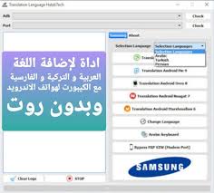 طريقة اضافة اللغة العربية و التركية و الفارسية للاندرويد بدون روت
