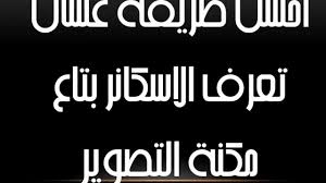 تحميل برنامج تعريف اسكان 300 : Ø§Ø­Ø³Ù† ÙˆØ§Ø³Ø±Ø¹ Ø·Ø±ÙŠÙ‚Ø© Ù„ØªØ¹Ø±ÙŠÙ Ø³ÙƒØ§Ù†Ø± Ø§ÙŠ Ù†ÙˆØ¹ Ù…ÙƒÙ†Ø© ØªØµÙˆÙŠØ± Ø¹Ù„Ù‰ Ø§Ù„ÙƒÙ…Ø¨ÙŠÙˆØªØ± Youtube