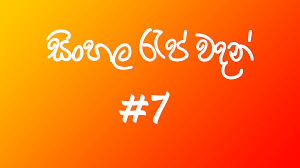 Ada derana sinhala | sri lanka premium 24x7 sinhala news. New Sinhala Rap Sinhala Song Free Download Sriraplk New Sinhala Rap Sinhala Song Free Download Sriraplk