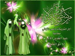ائل تهاني بمناسبة عيد الغدير صور تهاني بمناسبة عيد الغدير اجمل صور التهاني بعيد الغدير افضل المسجات بعيد الغدير اكبر موسوعة للصور اكبر صو neon signs neon signs