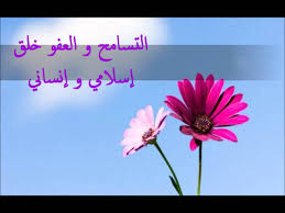 صور عن التسامح خلفيات جميلة عن التسامح حبيبي