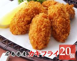 広島県産の牡蠣：牡蠣の殻付き焼き、牡蠣フライの画像