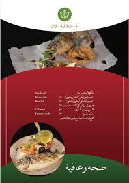 منيو مطعم تين وزيتون بالاضافه للمشاوي Teen O Zaytoon Restaurant مطعم تين و زيتون Facebook