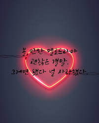노래 가사 인생 글귀 이별 글귀 네이버 블로그 노래 가사 가사 노래