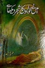 Image result for umera ahmed novels