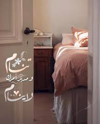 Pin By صورة و كلمة On تصبح على خير Good Night Islamic Images Islamic Pictures Home Decor