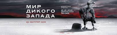 мир дикого запада 1 сезон 8 серия смотреть онлайн Serial Mir Dikogo Zapada 1 Sezon 1 Seriya Original Smotret Onlajn V Horoshem Hd Kachestve
