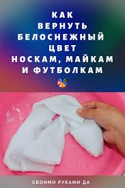 как вывести желтые пятна на белой одежде в домашних условиях Kak Vernut Belosnezhnyj Cvet Noskam Majkam I Futbolkam Otbelivanie Belya Poleznye Sovety Domashnij Otbelivatel