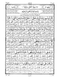 It is the 96th surah in the quran with 19 verses. Quran Surah 96 Ø§Ù„Ø¹Ù„Ù‚ Al Alaq Urdu Translation Tarjuma Word To Word Ù„ÙØ¸ÛŒ Ù…Ø¹Ù†ÛŒ Pdf By Daaiyat Ul Islam Issuu