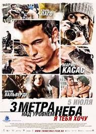 три метра над уровнем неба я тебя хочу смотреть онлайн Tri Metra Nad Urovnem Neba Ya Tebya Hochu 2012 Filmy Mario Kasas Serialy