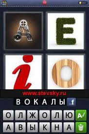4 фото 1 слово ответы 5 букв 2 часть 4 Foto 1 Slovo Otvety 151 200 Stevsky Ru Obzory Smartfonov Igry Na Android I Na Pk